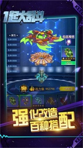 一起大乱斗图1