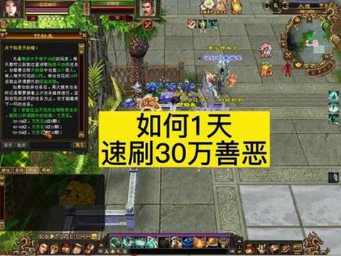 天龙八部怎么刷善恶值[图1]