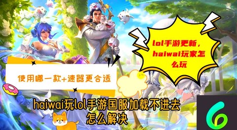 英雄联盟手游怎么去外服