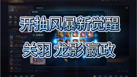 英魂之刃觉醒怎么获得[图2]
