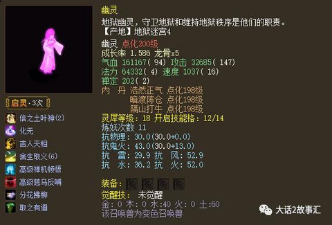 大话西游2幽灵怎么样[图1]