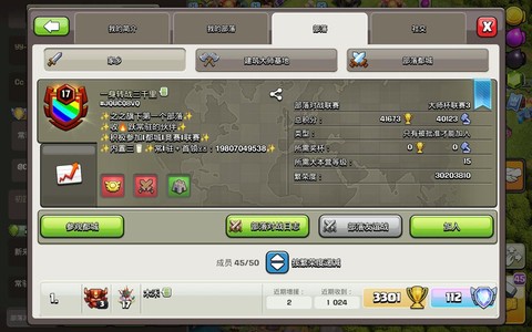 部落冲突活跃部落怎么找[图1]