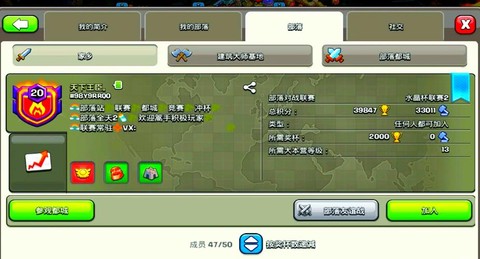 部落冲突活跃部落怎么找[图2]