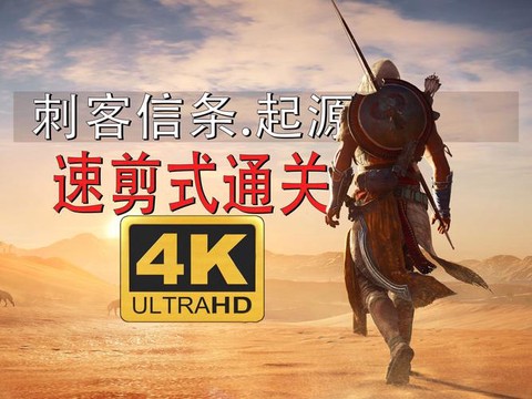 刺客信条开头怎么过[图1]