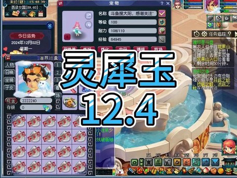 梦幻西游灵犀玉怎么用[图2]