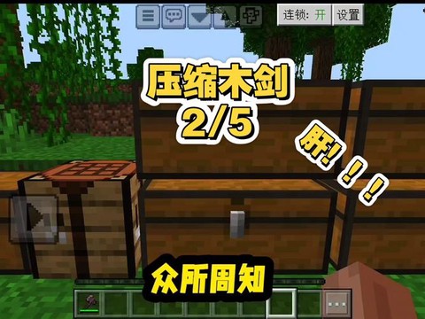 我的世界木剑怎么染色