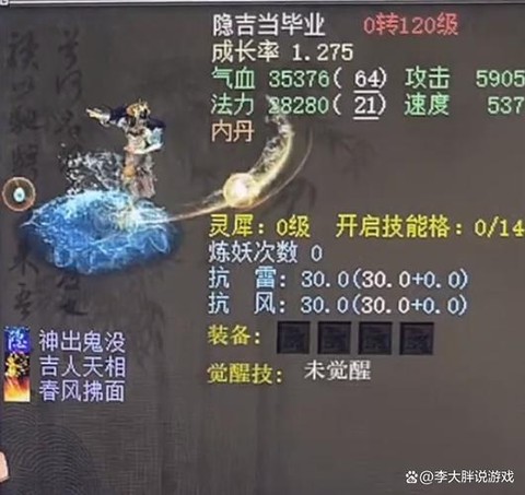 大话2碧水精魄怎么样[图1]