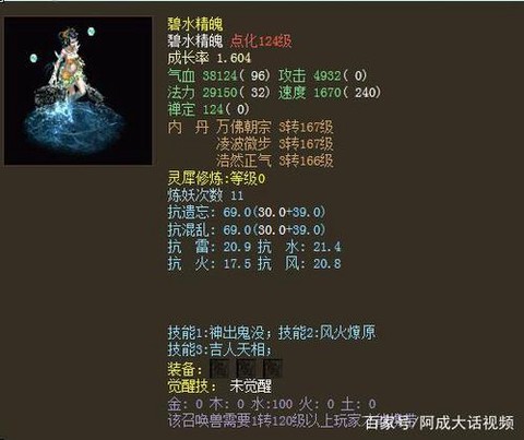 大话2碧水精魄怎么样[图2]