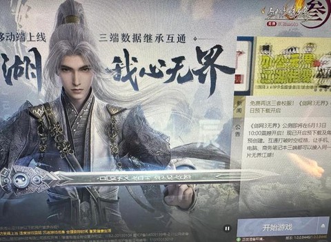 剑网3怎么下载安装[图1]