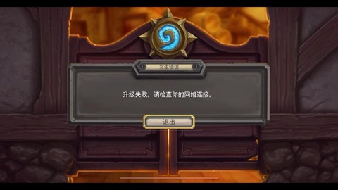 炉石传说怎么登不进去