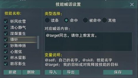 剑网3怎么技能喊话[图2]