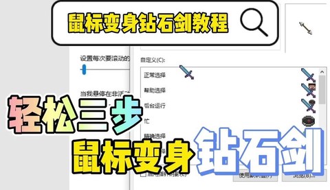 我的世界光标怎么用[图2]