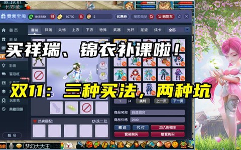梦幻西游怎么买锦衣