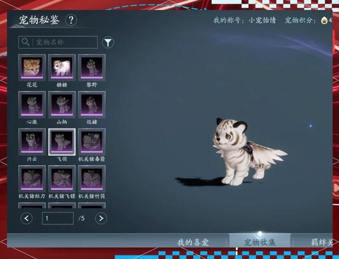 剑网3宠物有什么用[图1]