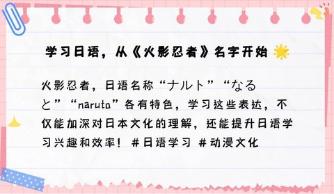 火影忍者日语怎么读[图2]