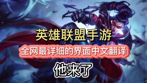 英雄联盟怎么翻译成中文