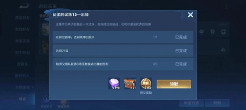 王者荣耀如何出师任务[图2]
