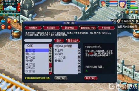 梦幻西游平转什么意思[图1]