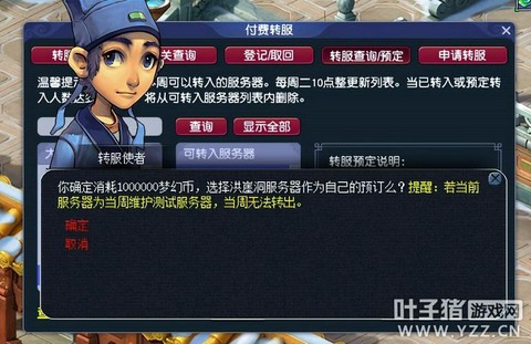 梦幻西游平转什么意思[图2]
