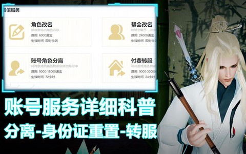 剑网3账号怎么分离[图2]