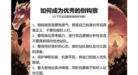 狼人杀倒钩狼是什么意思[图2]