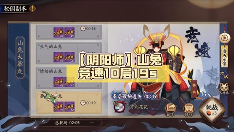 阴阳师山兔十层怎么过