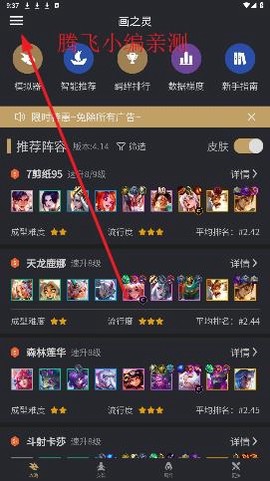 金铲铲助手[图2]