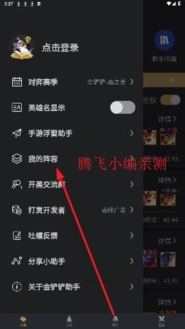 金铲铲助手[图3]