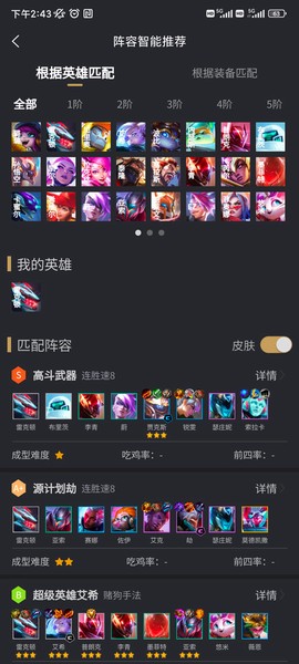 金铲铲助手图3