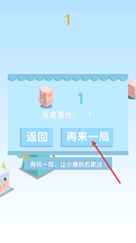 跳一跳小猪[图3]