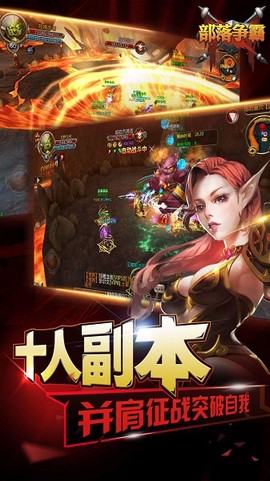 部落争霸[图1]
