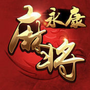永康三番麻将