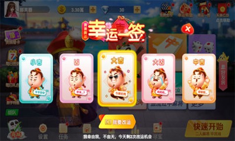 永康三番麻将图3