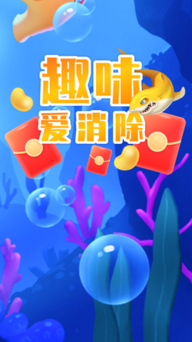 趣味爱消除[图1]