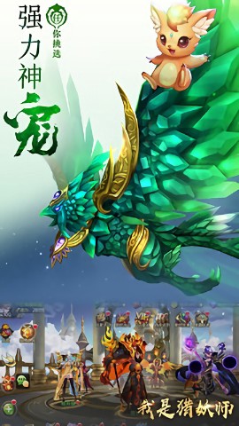 我是猎妖师图1
