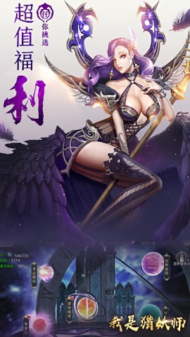 我是猎妖师图3