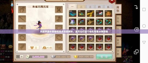 手游问道水系怎么加点好[图2]