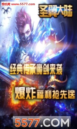 圣翼大陆[图1]