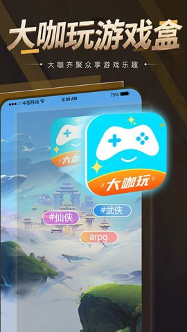 大咖玩[图1]