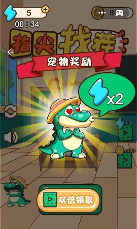 指尖找茬图2