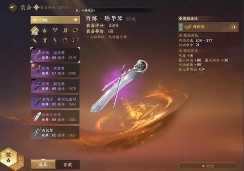 逆水寒装备逆水之寒怎么弄[图1]