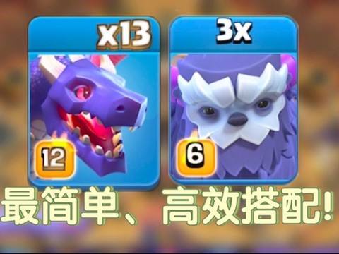 部落冲突龙流怎么玩[图2]