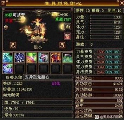 天龙八部附体宝宝怎么上技能[图2]