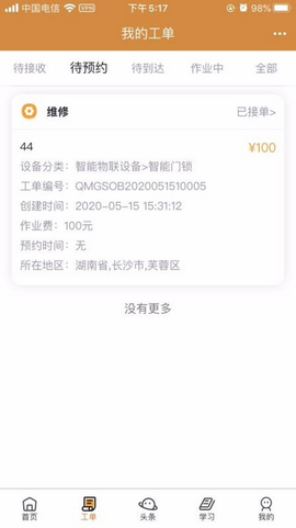 全民工社图3