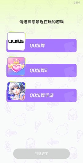 qq炫舞手机版怎么