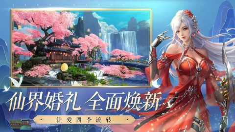 手游诛仙结婚有什么用