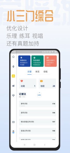 智音爱陪练[图1]