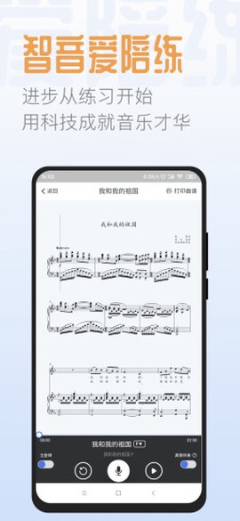 智音爱陪练图1
