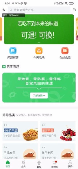 第零农场图2