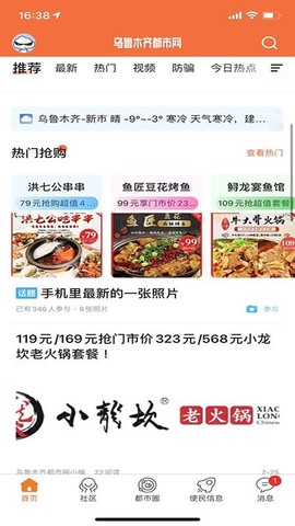 乌鲁木齐都市网图1